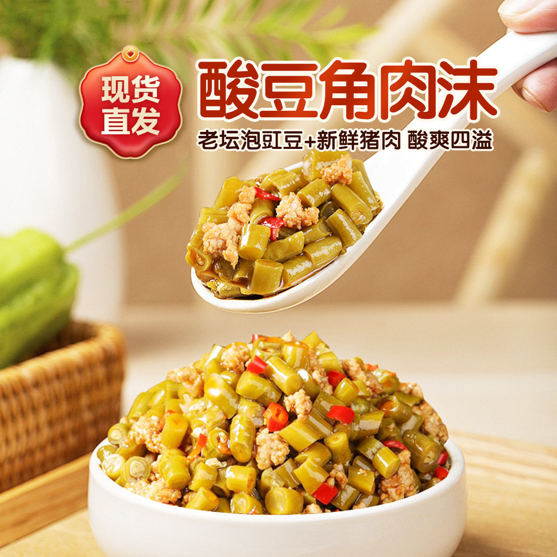 湖南特产酸豆角肉沫豇豆下饭菜罐装农家自制即食拌面香辣拌饭宿舍