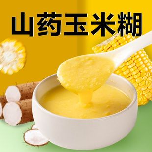 山药葛根玉米粉速溶即食少糖食品玉米羹养胃代餐饱腹低脂早餐食品