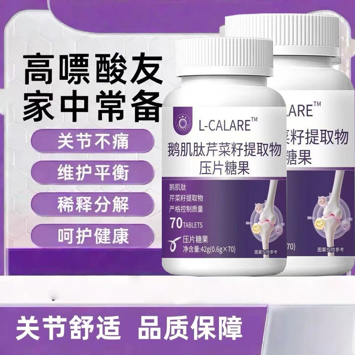 友可内平酸肽呵护健康数值平稳助力鹅肌肽芹菜籽片官方正品