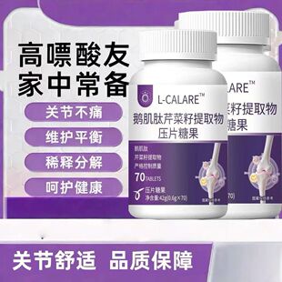 友可内平酸肽呵护健康数值平稳助力鹅肌肽芹菜籽片官方正品