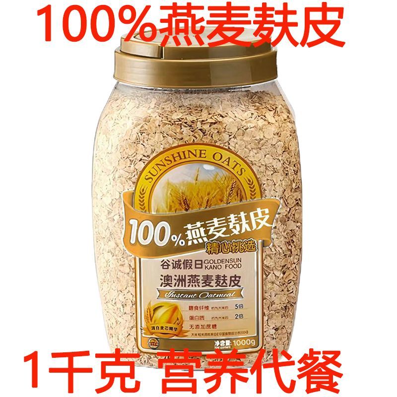 燕麦麸皮粉燕麦片麸皮免煮麦片早餐即食纯燕麦麸刷脂代餐膳食原味
