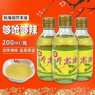 调味芥末油寿司料理调味油家用凉拌菜汁冷面日式海鲜辣根油200ml