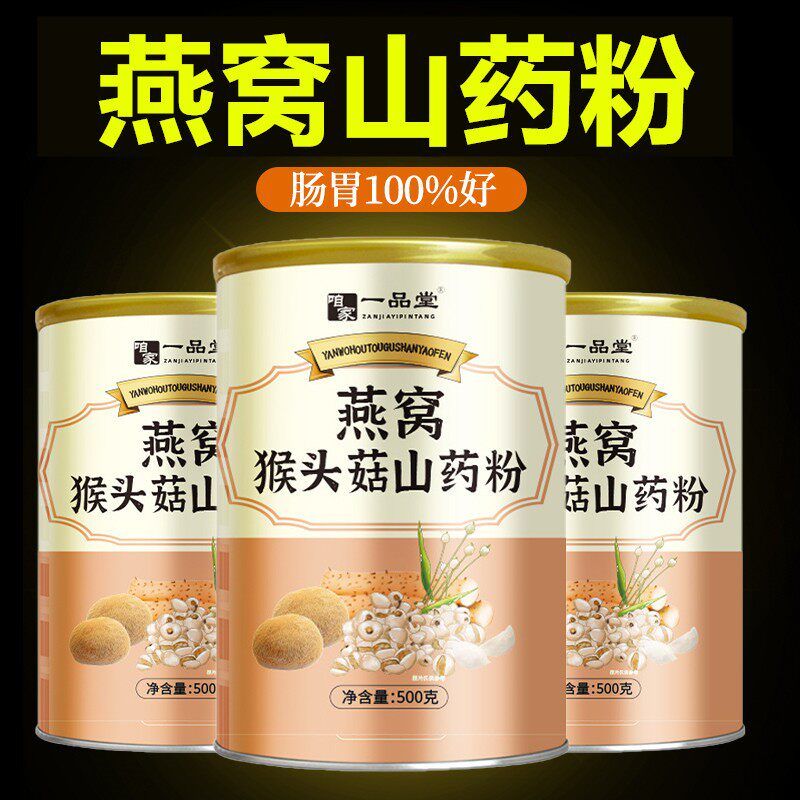 燕窝猴头菇山药粉米稀糊代餐粉懒人早餐冲饮即食五谷杂粮粥营养餐