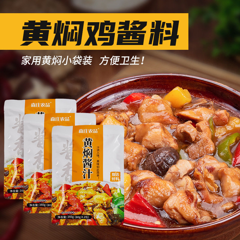 黄焖鸡酱料家用正宗调味酱专用调料汁黄焖鸡米饭调料包焖锅专用酱
