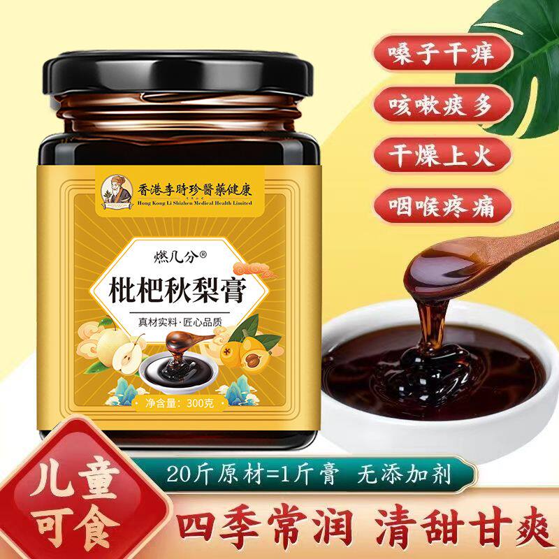 燃几分枇杷秋梨膏正宗手工砀山冰糖雪梨膏清润降火老人儿童秋梨膏