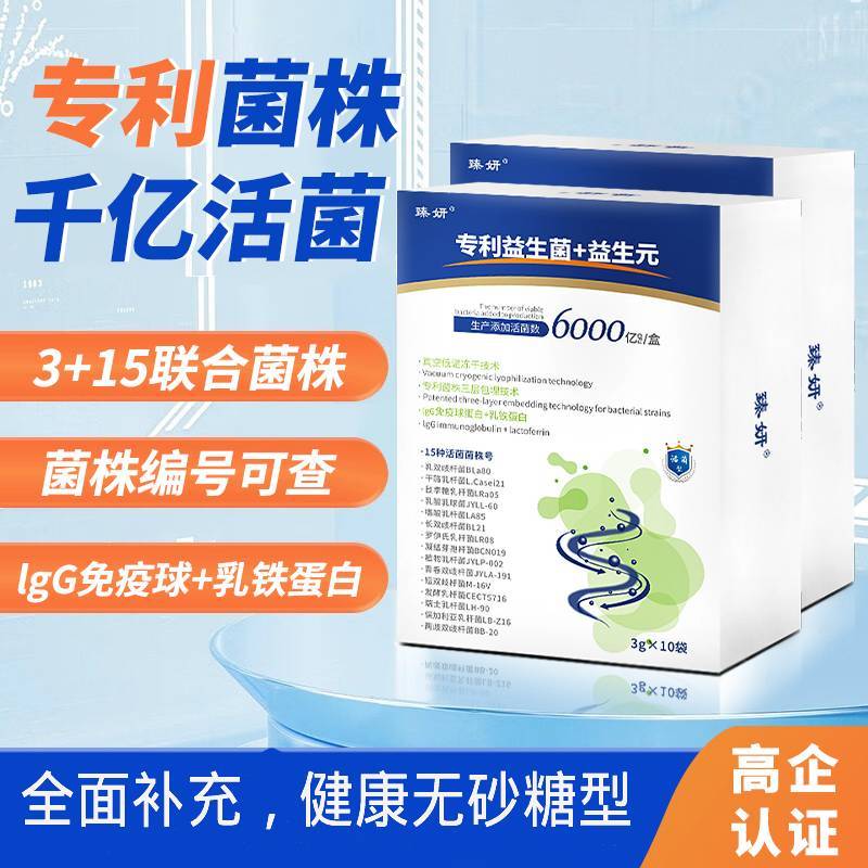 臻妍益生菌冻干粉固体饮料益生菌益生元3克/袋*10袋 正品保真
