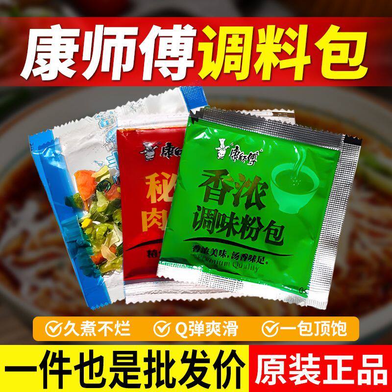 康师傅方便面调料包单卖装蔬菜包红烧味酱包下面条泡面调料佐料包
