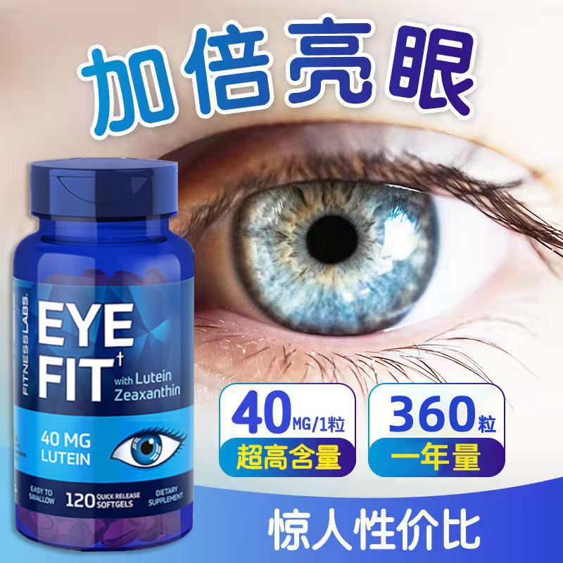 【官方直营】FitnessLabs叶黄素120粒胶囊缓解眼疲劳老花眼黄斑