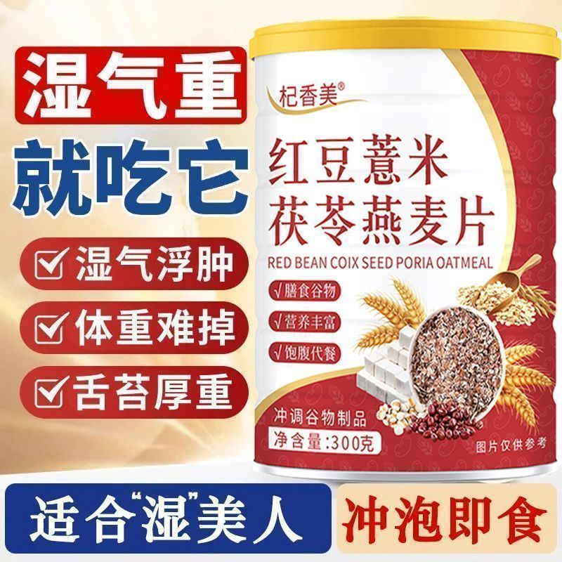 红豆薏米茯苓燕麦片营养健康五谷杂粮粗粮饱腹冲泡即食早代餐健身