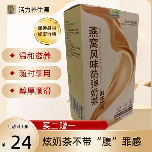 自律期掉称平台期防弹奶茶新款燕窝风味小包装能量补充代餐微商