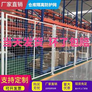 铁丝网格车间隔离网厂区室内防护网可移动式护栏网仓库隔离隔断网