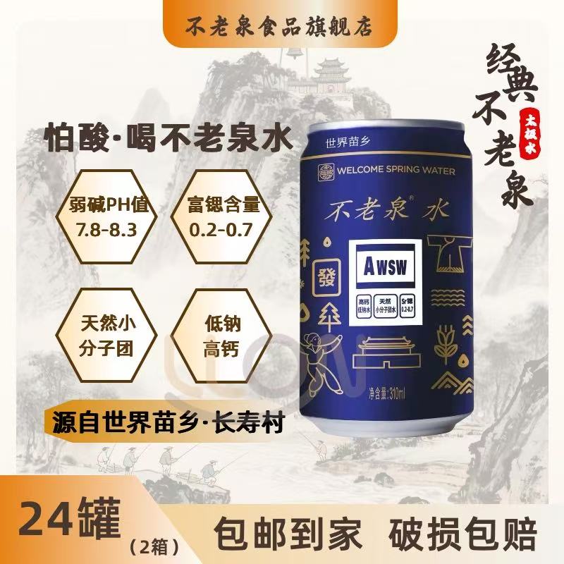 太极不老泉水小分子富锶弱碱性