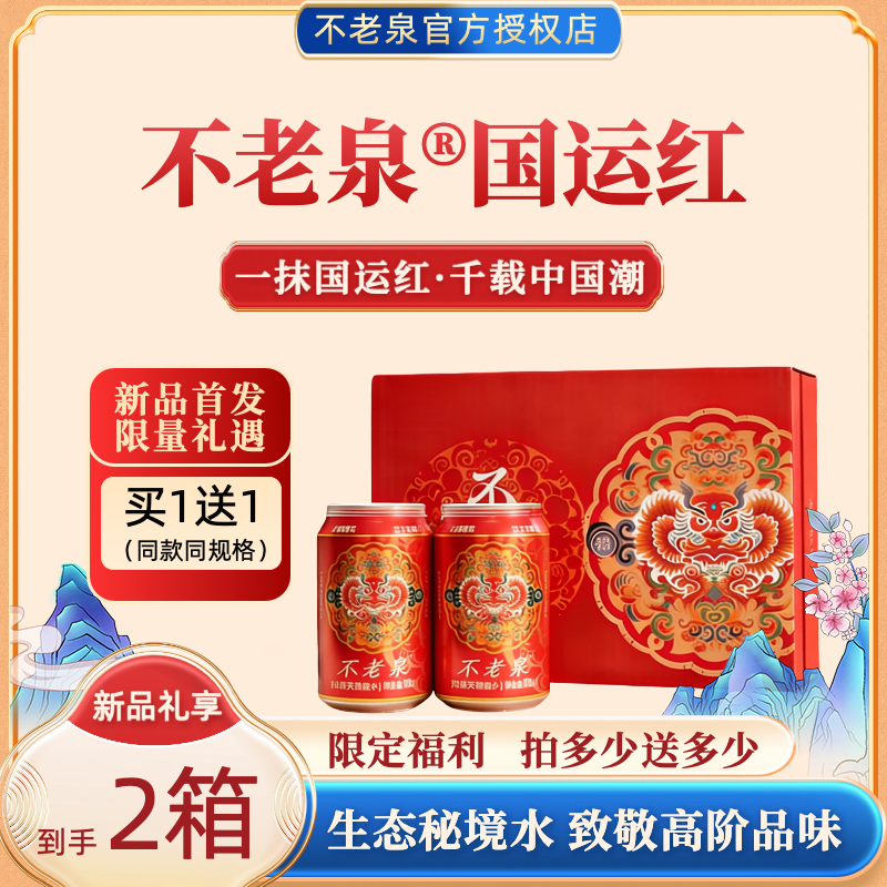 太极不老泉水国运红2箱太极水富锶弱碱天然山泉水结婚喜宴会议