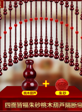 朱砂桃木葫芦门帘隔断帘洗手间客厅大门卧室卫生间红色珠帘半帘子