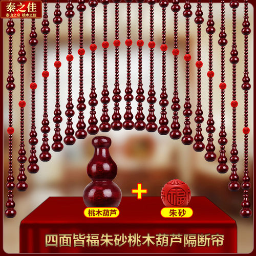 朱砂葫芦泰之佳卫生间门帘