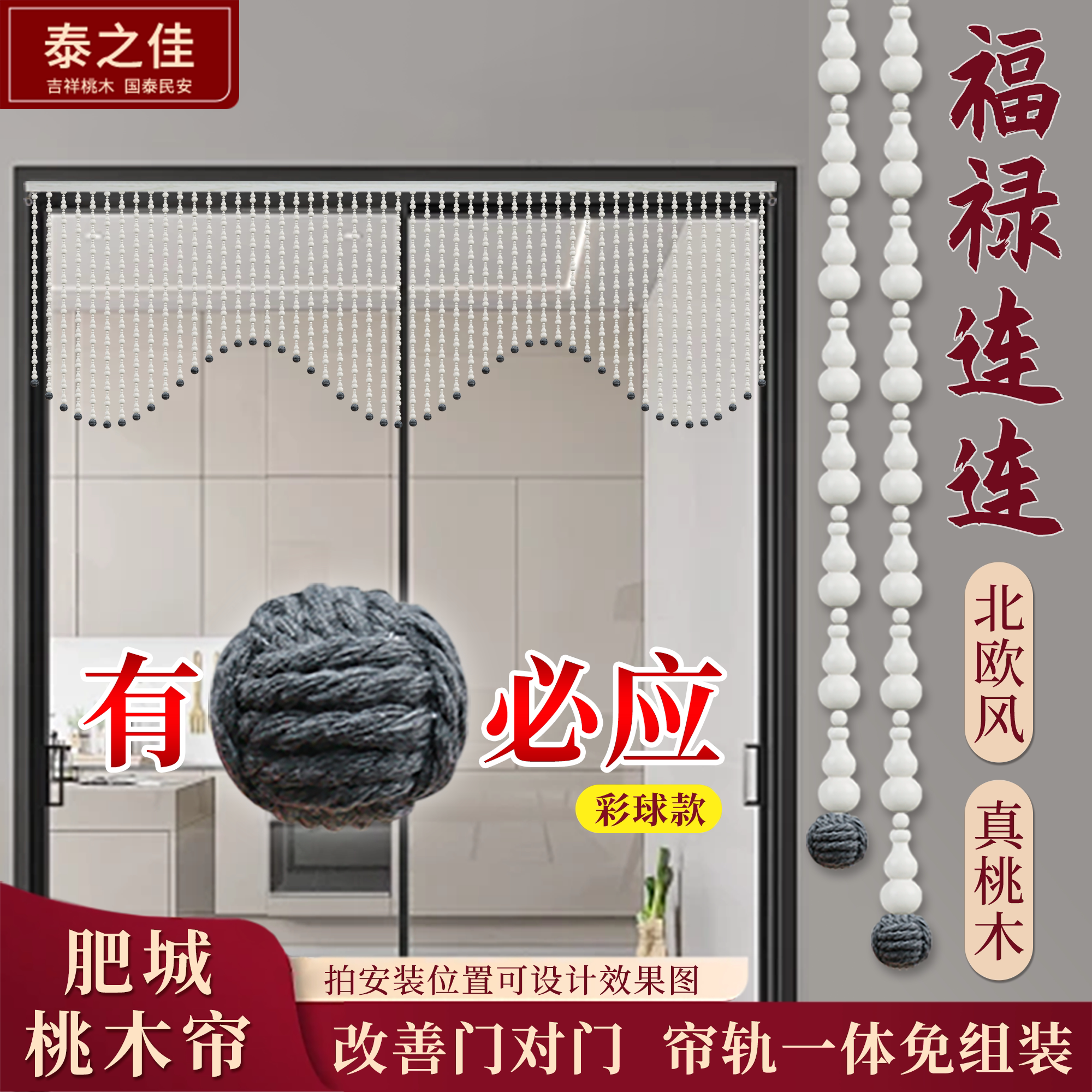 2025新款全桃木葫芦门帘珠帘隔断帘遮挡卧室客厅半帘子纯白不变黄
