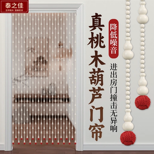 免打孔珠帘 真桃木葫芦毛线球吊坠防噪音门帘入户门玄关卧室新款