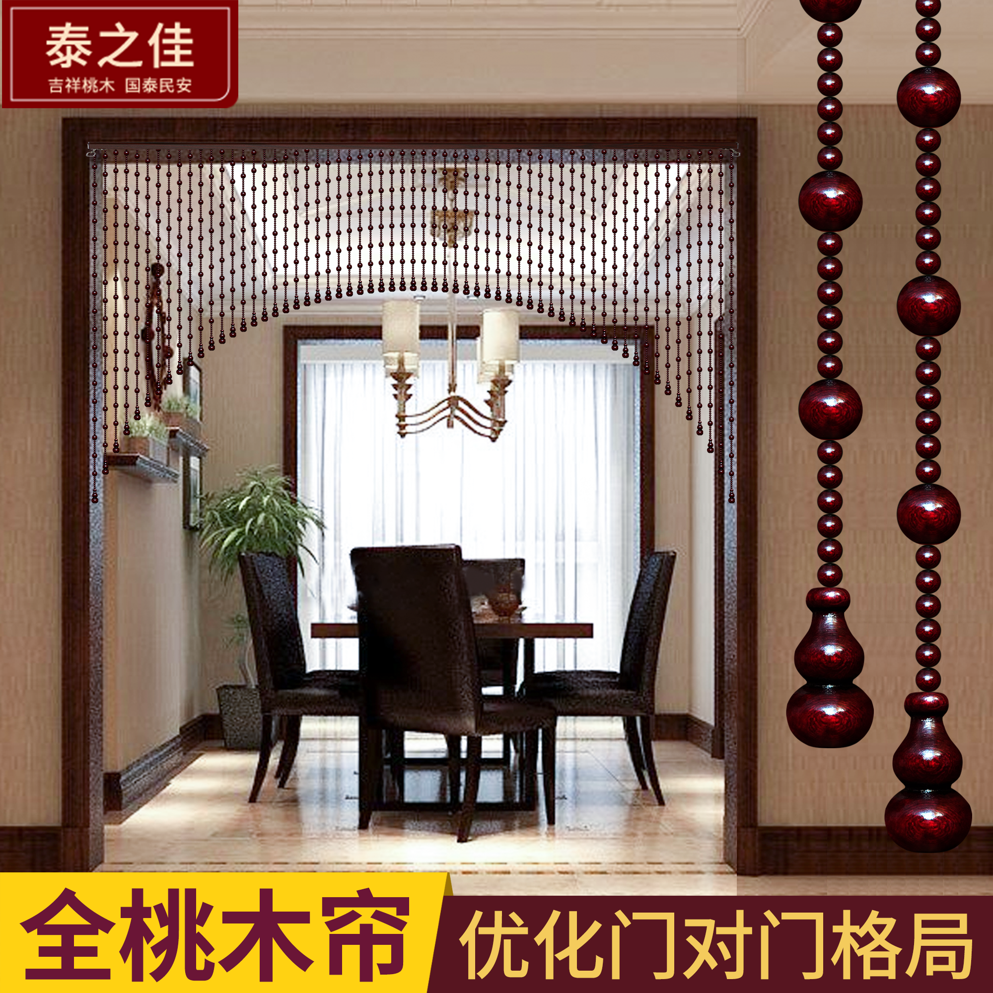泰之佳朱砂桃木葫芦门帘隔断帘