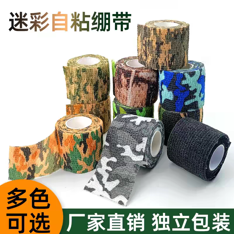 弹性绷带透气户外仿生弹力迷彩伪装胶布缠绕带无纺布战术手指胶带