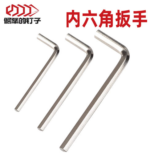 螺钉用小型内六角扳手镀锌