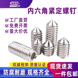 不锈钢尖头机米螺丝玻璃门把手螺丝房门锁拉手顶丝内六角紧定螺钉