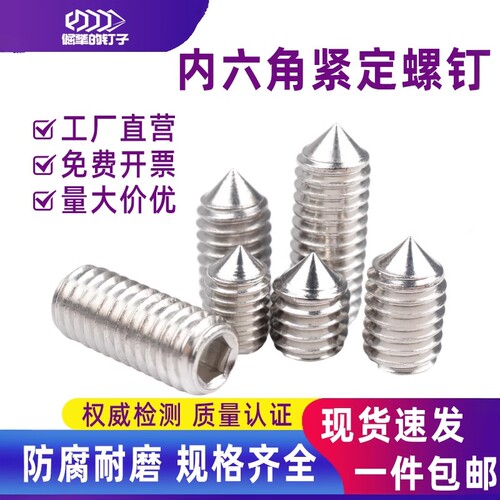 内六角紧定螺丝耐腐防锈