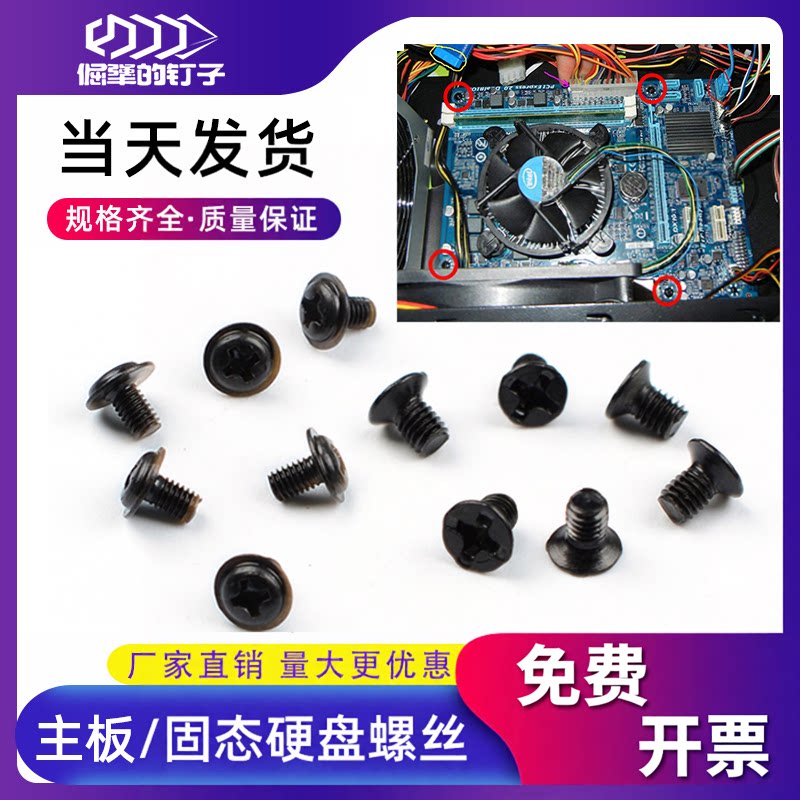 台式电脑组装固定主板2.5寸固态硬盘光驱机箱M3平头螺丝 DIY 螺钉