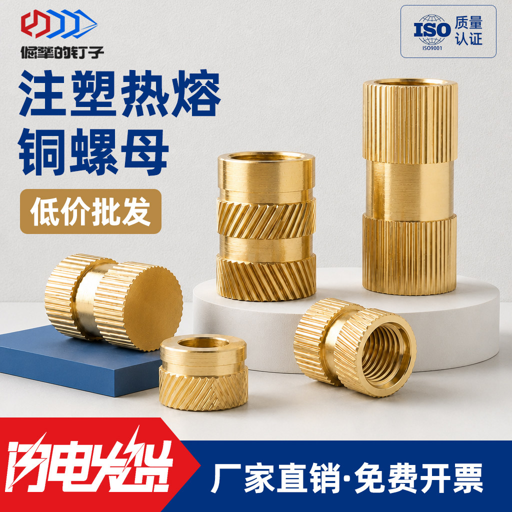 铜螺母嵌件盲孔土八热熔铜通孔预埋件注塑滚花英制小锣母螺帽大全