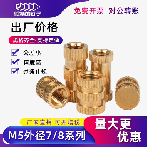 铜螺母m5外径7/8注塑花母双通盲孔铜滚花铜件预埋件铜镶嵌螺帽 - 封面