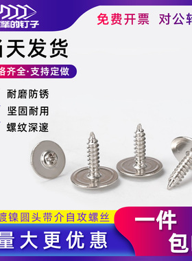 PWA螺丝M2.6M3镀镍十字自攻螺钉加硬圆头带垫片大帽介子尖尾螺丝