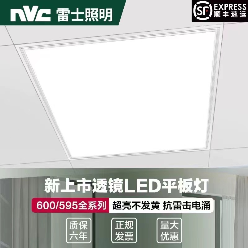 雷士照明集成吊顶600x600LED平板灯60x60LED面板石膏矿棉板工程灯