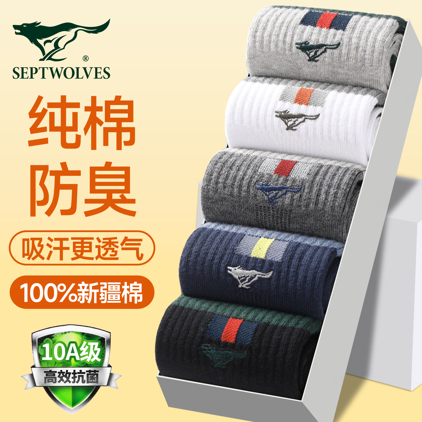 七匹狼男士袜子纯棉男款中筒袜吸汗防臭男生运动袜100%全棉7a抗菌,女士内衣/男士内衣/家居服,中筒袜,淘宝优惠券,粉丝福利购,淘宝优惠卷