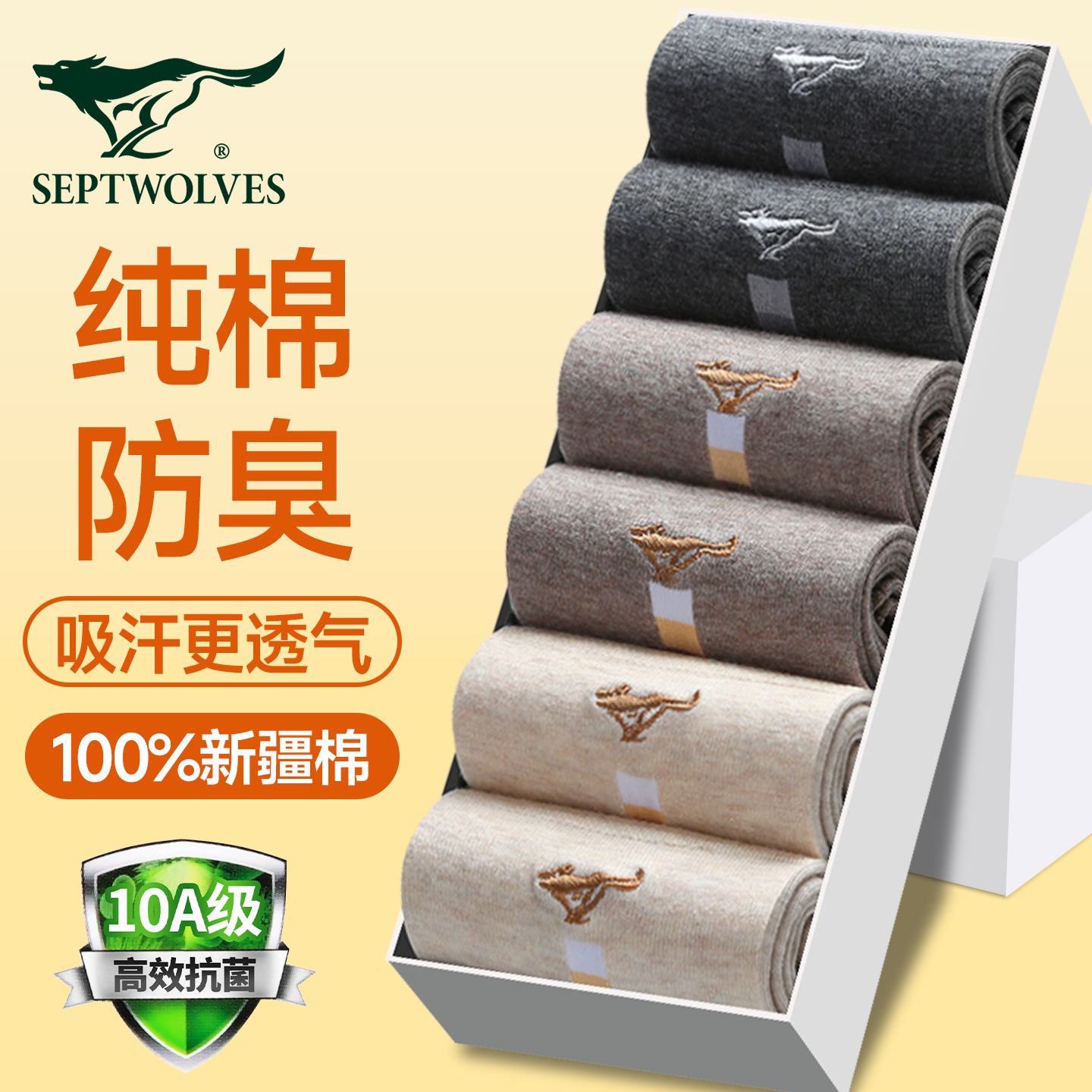 七匹狼袜子男7a抗菌防臭中筒袜100%全棉吸汗透气男士纯棉袜子男款,女士内衣/男士内衣/家居服,中筒袜,淘宝优惠券,粉丝福利购,淘宝优惠卷