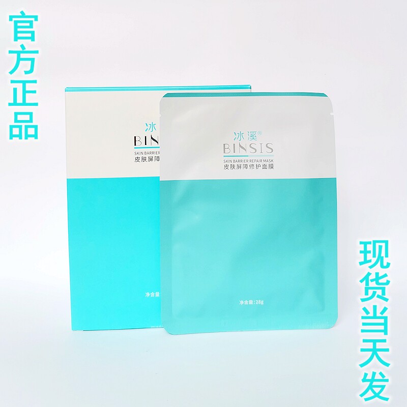冰溪皮肤屏障修护6片保湿面膜