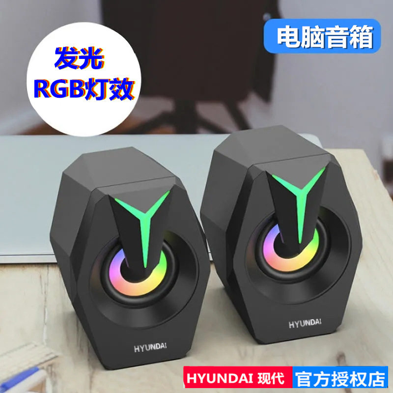 现代USB2.0有线小喇叭电脑音箱