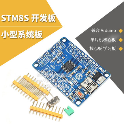 STM8S开发板 核心板 学习板 系统板 STM8S003F3P6开发板 20脚