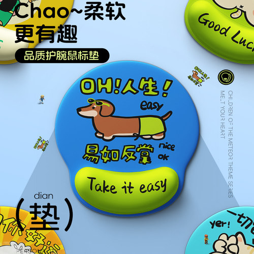 崇言香肠狗狗护腕鼠标垫手托加厚办公防滑垫笔记本桌面键盘托礼物 - 封面