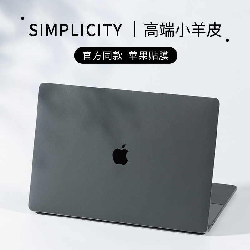 纯色电脑贴纸适用于苹果macbookair13皮革贴膜mac15笔记本2024新款M2电脑macpro防尘膜mac15膜M3配件16保护膜-封面