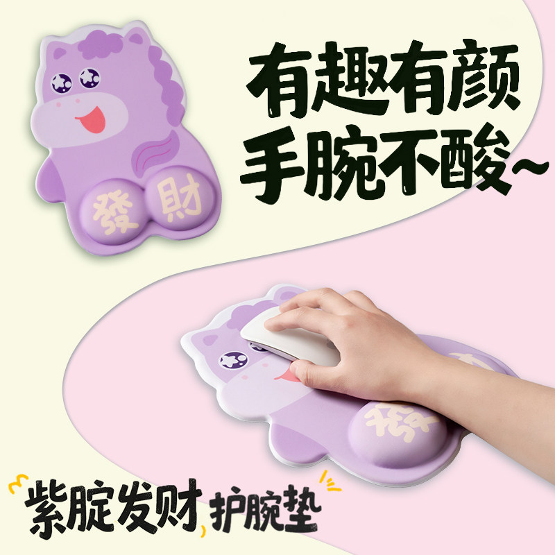 崇言紫腚发财护腕鼠标垫电脑键盘桌面办公滑鼠记忆棉防滑硅胶手托