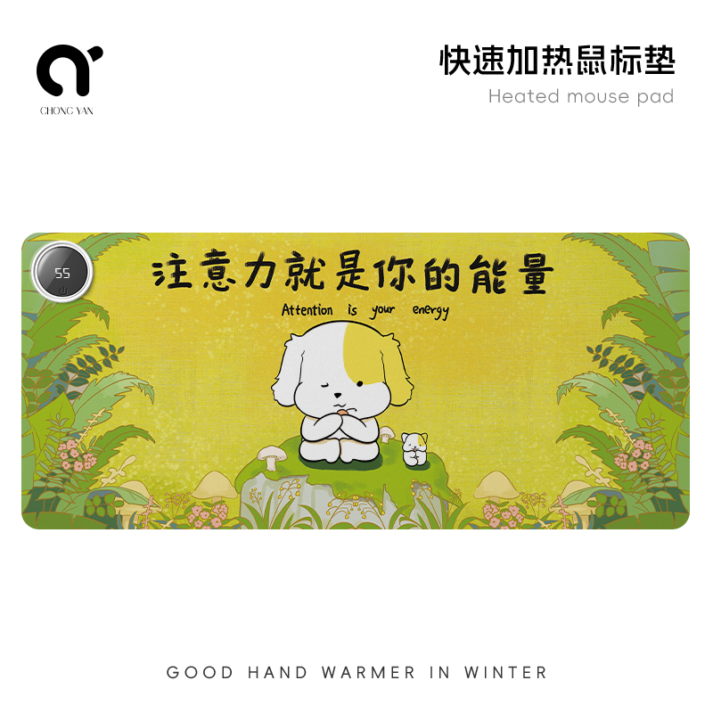 崇言你的力量加热鼠标垫冬季
