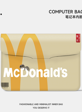 麦当劳笔记本电脑内胆包适用苹果macbook15点6寸卡通小新air14华为matebook联想女13平板pro16保护套高颜值