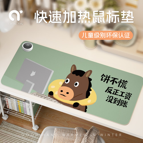 崇言办公牛马加热鼠标垫冬季