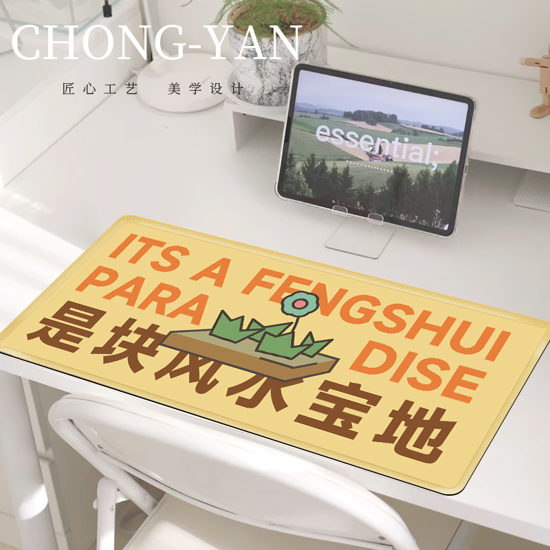 鼠标垫风水宝地超大号办公室桌垫