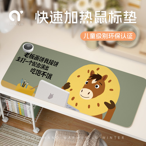 崇言办公牛马加热鼠标垫冬季