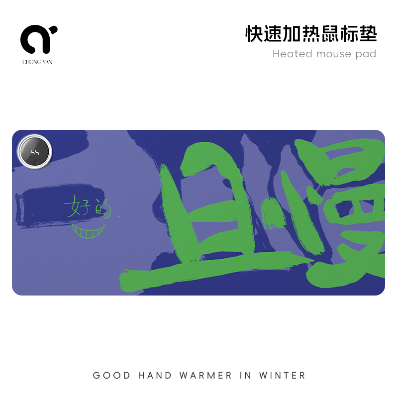 崇言创意文字加热鼠标垫