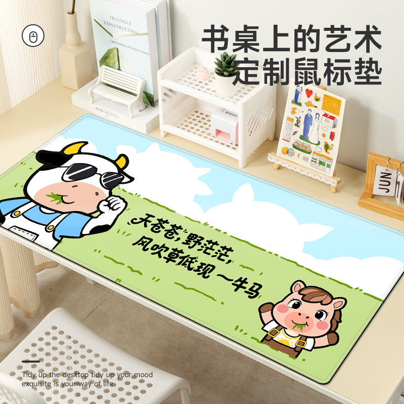 崇言创意牛马鼠标垫超大号电脑办公桌垫加厚锁边女定制橡胶鼠标垫