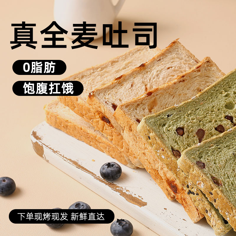 稚本抹茶全麦吐司面包蔓越莓整箱早餐零食饱腹粗粮减低脂肥