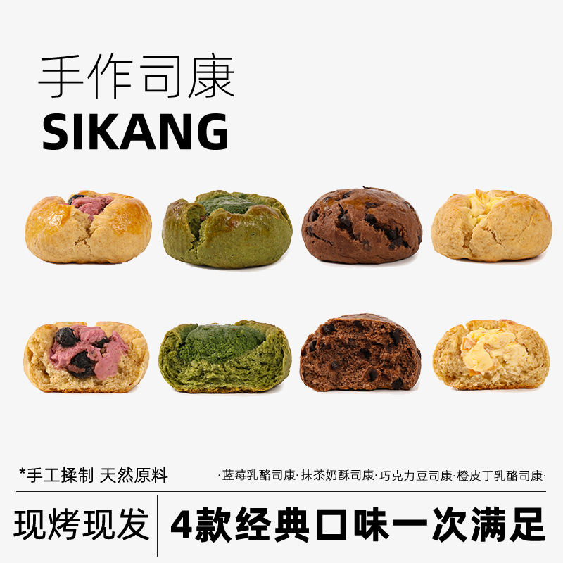 稚本手作乳酪奶酪橙皮司康黄油司康抹茶司康下午茶夹心面包糕点