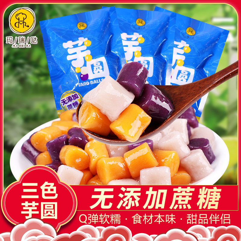 玛瑞哒芋圆粗粮代餐小丸子冷冻品