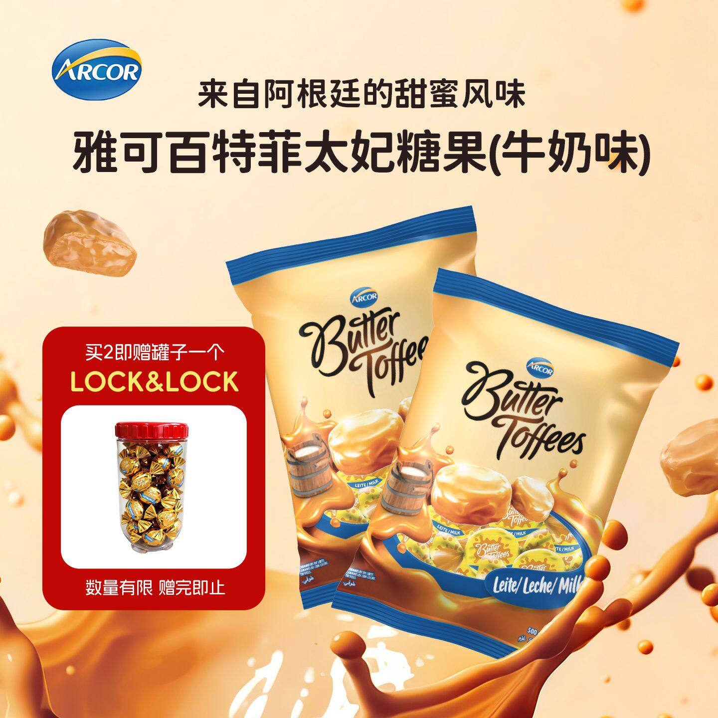 ARCOR雅可百特菲进口黄油太妃糖婚庆牛奶巧克力糖果500g大包装